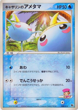 Kathryn's Surskit (Movie Commemoration VS Pack: Sky-Splitting Deoxys 008/019)