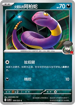 Team Rocket's Ekans (Chasing Glory 120/222)