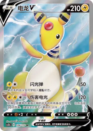 Ampharos V (Vivid Portrayals (Indigo) 124/115)