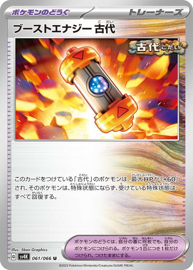 Ancient Booster Energy Capsuleブーストエナジー古代 9 Ancient Roar古代の咆哮 061/066 U