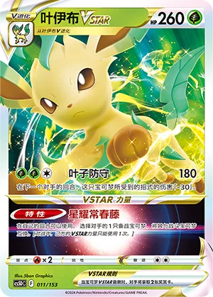 Leafeon VSTAR (Brave Stars V Starter Deck 011/153)