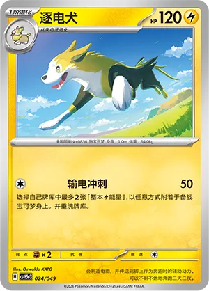 Boltund (Happy Set: Dragonite & Mewtwo & Camerupt & Sinistcha (Happy Pack) 024/049)