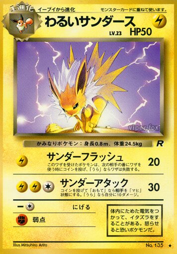Dark Jolteonわるいサンダース 1 Rocket Gangロケット団 — Uncommon