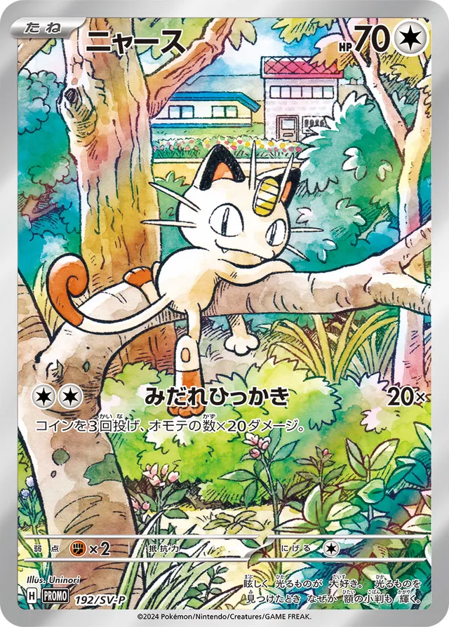 Meowthニャース SV-P Promotional cards 192/SV-P