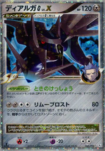 066/096 Dialga Pokémon G LV.XディアルガG[ギンガ] Rare Holo LV.X