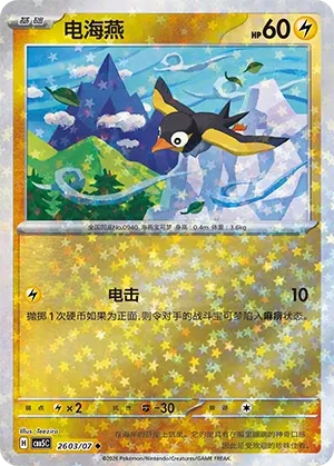 Wattrel (Gem Pack Vol. 5 2603/07)