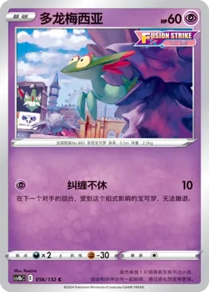 Dreepy (Nine Colors Gathering (Origin) 056/132)