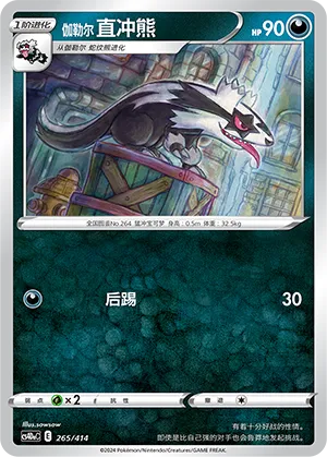 Galarian Linoone (Start Deck 100 265/414)