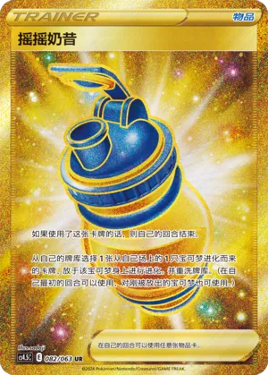 Boost Shake (Final Flame Dance 082/063)