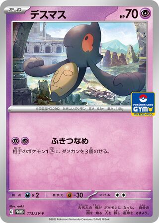 Yamask (Scarlet & Violet Promos 113/SV-P)