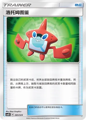 Rotom Dex (Storming Emergence GX Starter Deck 265/324)