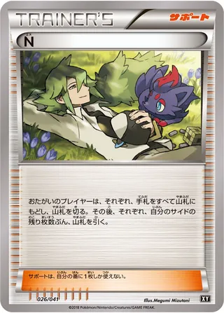 N (Ultra Sun & Ultra Moon Deck Build Boxes 026/041)