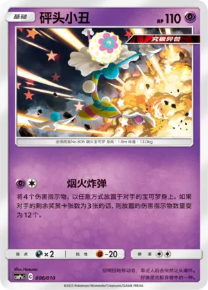 Blacephalon (Battle Party Set (Psychic Modification Pack) 006/010)