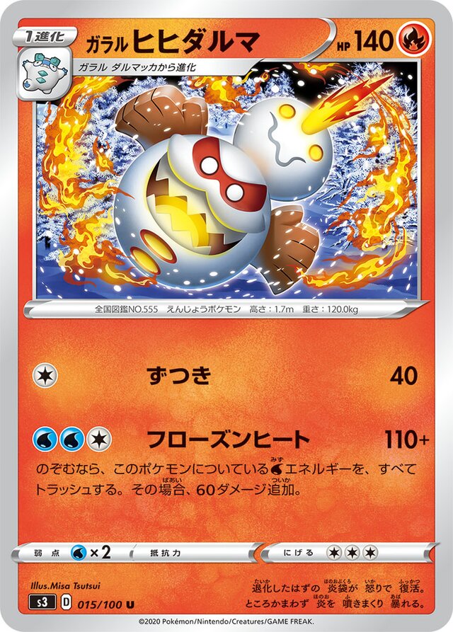 015/100 Galarian Darmanitanガラルヒヒダルマ U