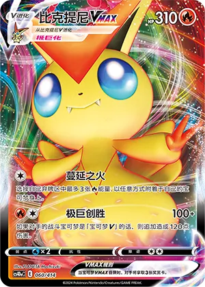 Victini VMAX (Start Deck 100 060/414)