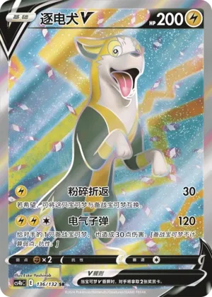Boltund V (Nine Colors Gathering (Origin) 136/132)