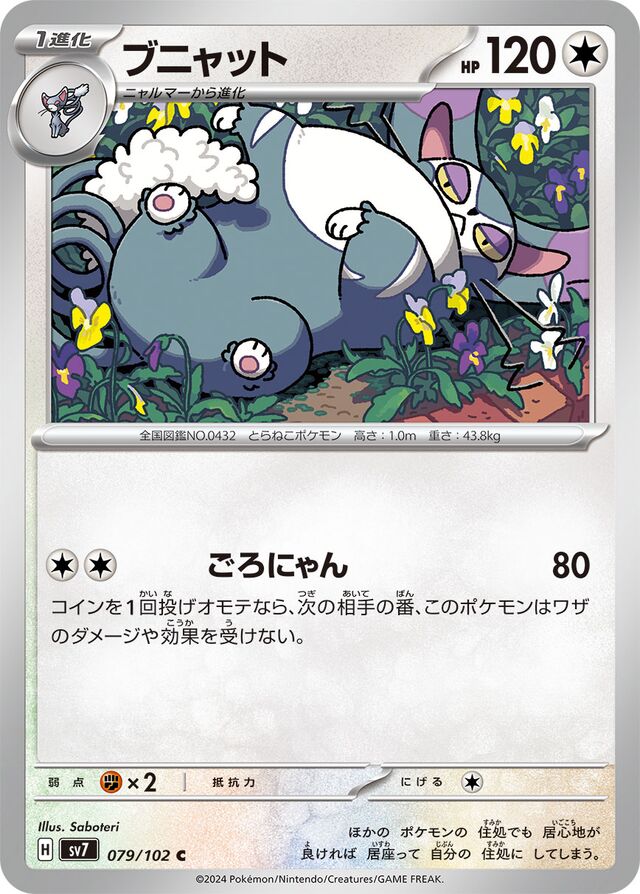 079/102 Puruglyブニャット C