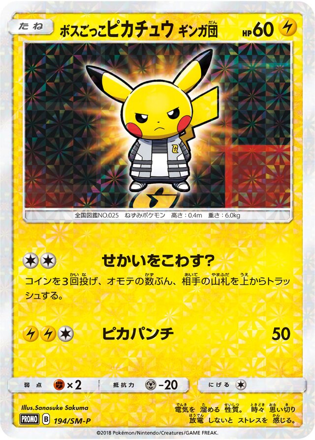 Pretend Boss Pikachu Team Galacticボスごっこピカチュウロケット団 SM-P Promotional cards 194/SM-P