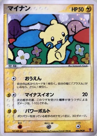 Minun (PLAY Promos 005/PLAY)