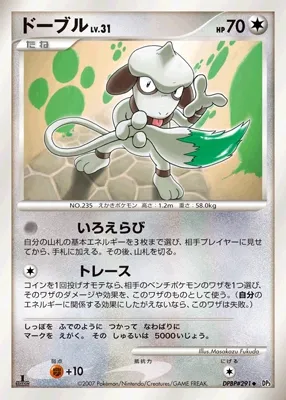 Smeargle (Shining Darkness No. 107)