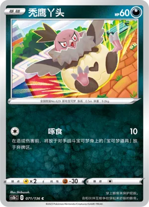 Vullaby (Dynamax Clash (Flame) 071/136)