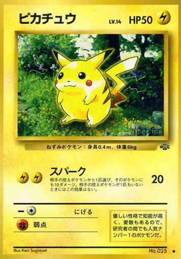 Pikachuピカチュウ Pokémon Jungle ポケモンジャングル