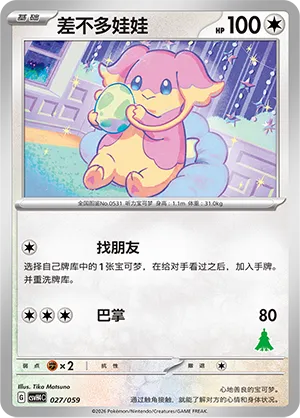 Audino (Happy Set: Decidueye & Melmetal & Koraidon & Miraidon 027/059)