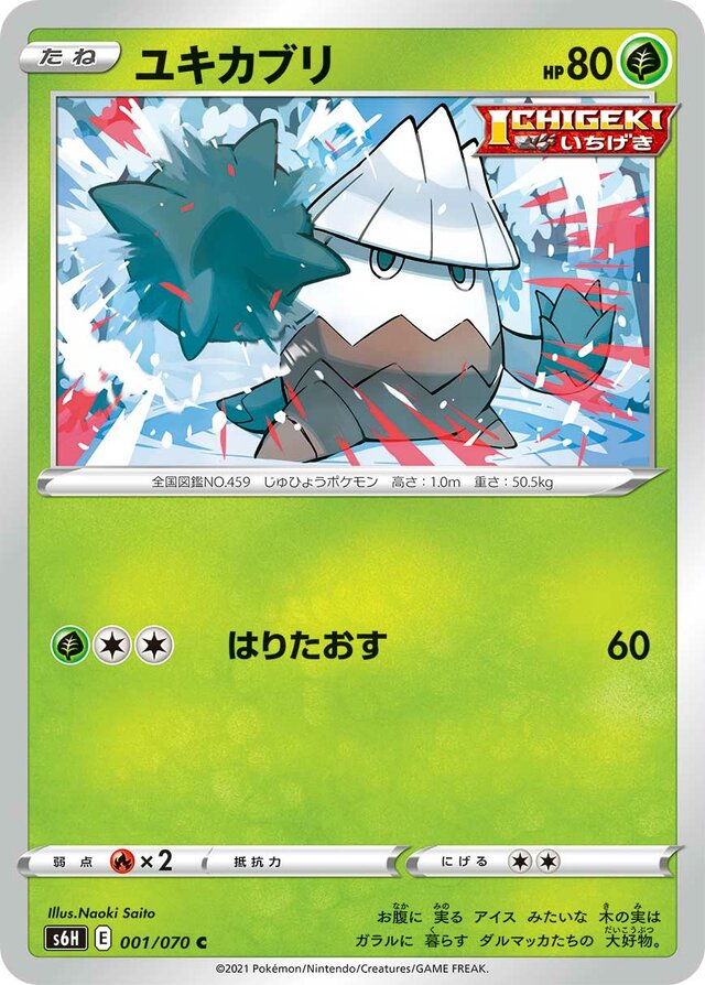 Snoverユキカブリ 8 Silver Lance白銀のランス 001/070 C