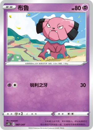 Snubbull (Dynamax Clash V Starter Deck 087/207)