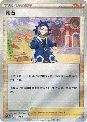Adaman (Sword & Shield Promos 140/S-P)
