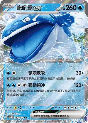 Dondozo ex (Chasing Glory 063/222)