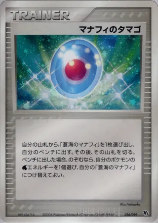 Manaphy's Egg (Movie Commemoration VS Pack: Sea's Manaphy 016/019)