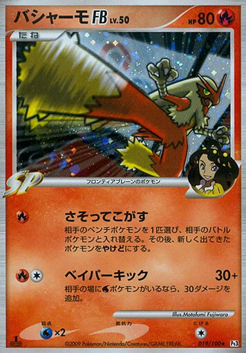 019/100 Blaziken Pokémon FBバシャーモFB[フロンティアブレーン] Rare Holo