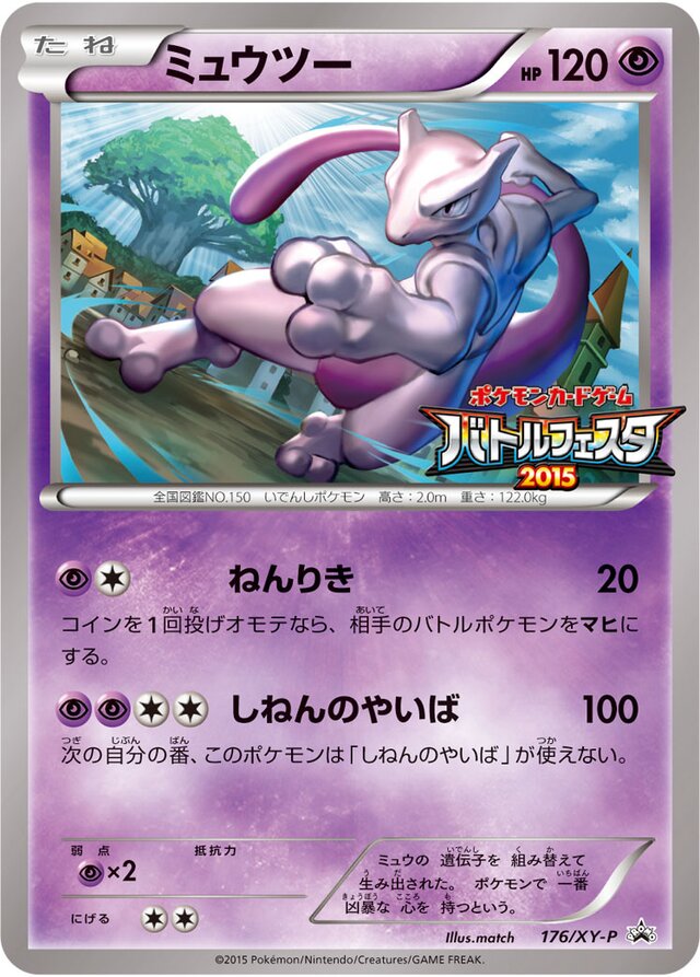 Mewtwoミュウツー XY-P Promotional cards 176/XY-P