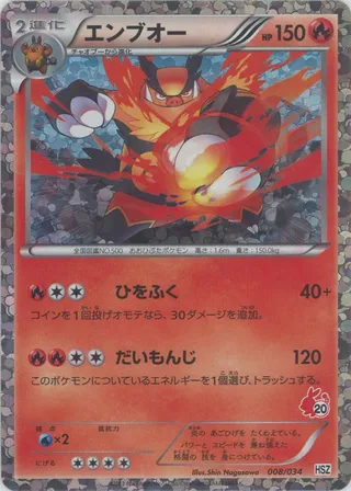 Emboar (National Beginning Set 8/34)