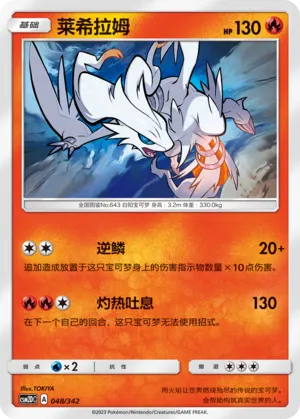 Reshiram (Shining Synergy GX Starter Deck 048/342)