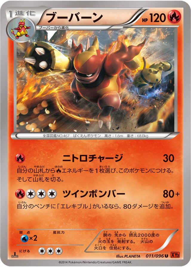 011/096 Magmortarブーバーン U