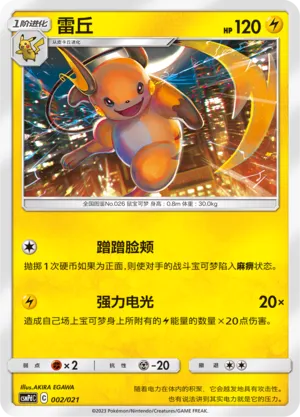 Raichu (Battle Party Set (Lightning Deck) 002/021)