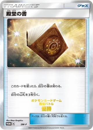 Palace Book (Sun & Moon Promos No. 443)