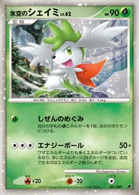 Icy Sky's Shaymin (11th Movie Commemoration Set 001/009)