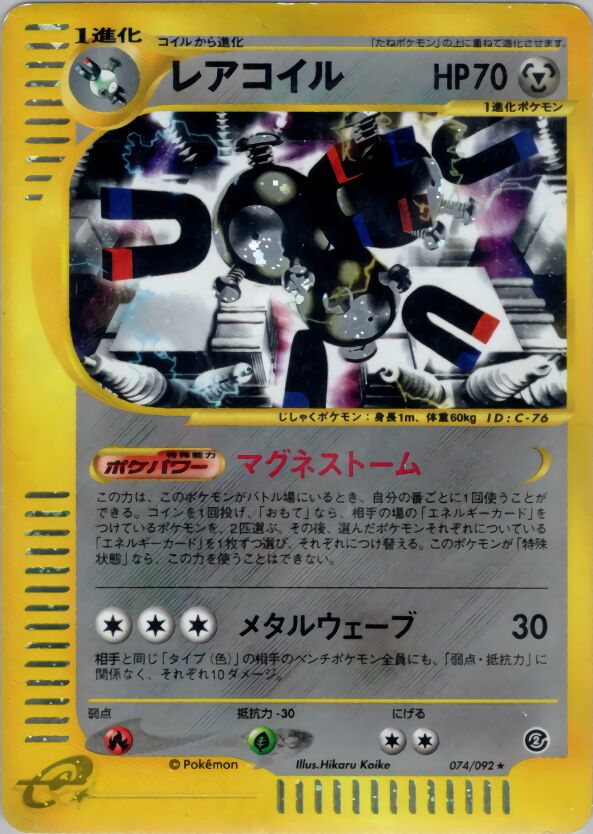 074/092 Magnetonレアコイル Rare Holo