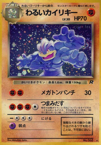 Dark Machampわるいカイリキー Rocket Gangロケット団