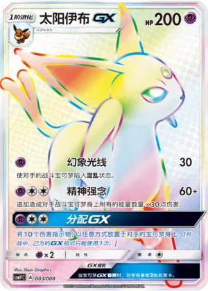 Espeon-GX (Eevee-GX Box Set 003/008)