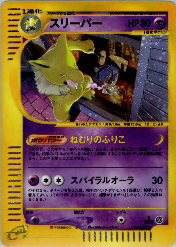 042/092 Hypnoスリーパー Rare Holo