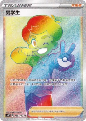 Schoolboy (Nine Colors Gathering (Origin) 169/132)