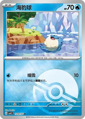 Spheal (Gem Pack Vol. 5 1202/07)