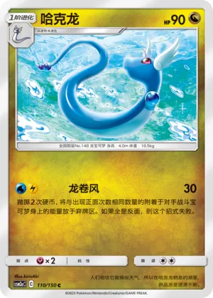 Dragonair (Shining Synergy (Shower) 110/150)