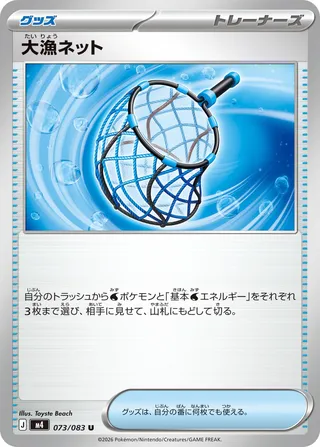 Great Haul Net (Ninja Spinner 073/083)