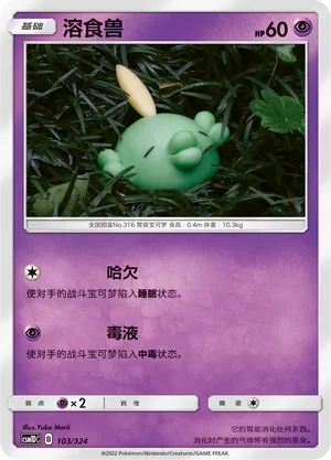 Gulpin (Storming Emergence GX Starter Deck 103/324)
