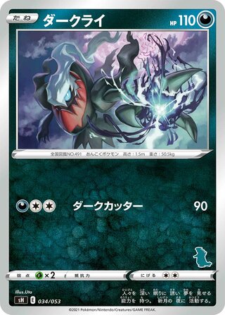 Darkrai (Sword & Shield Family Pokémon Card Game 034/053)